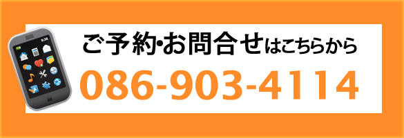 ご予約・お問合わせ